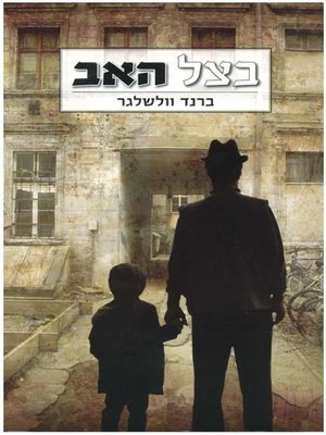 cover image of בצל האב